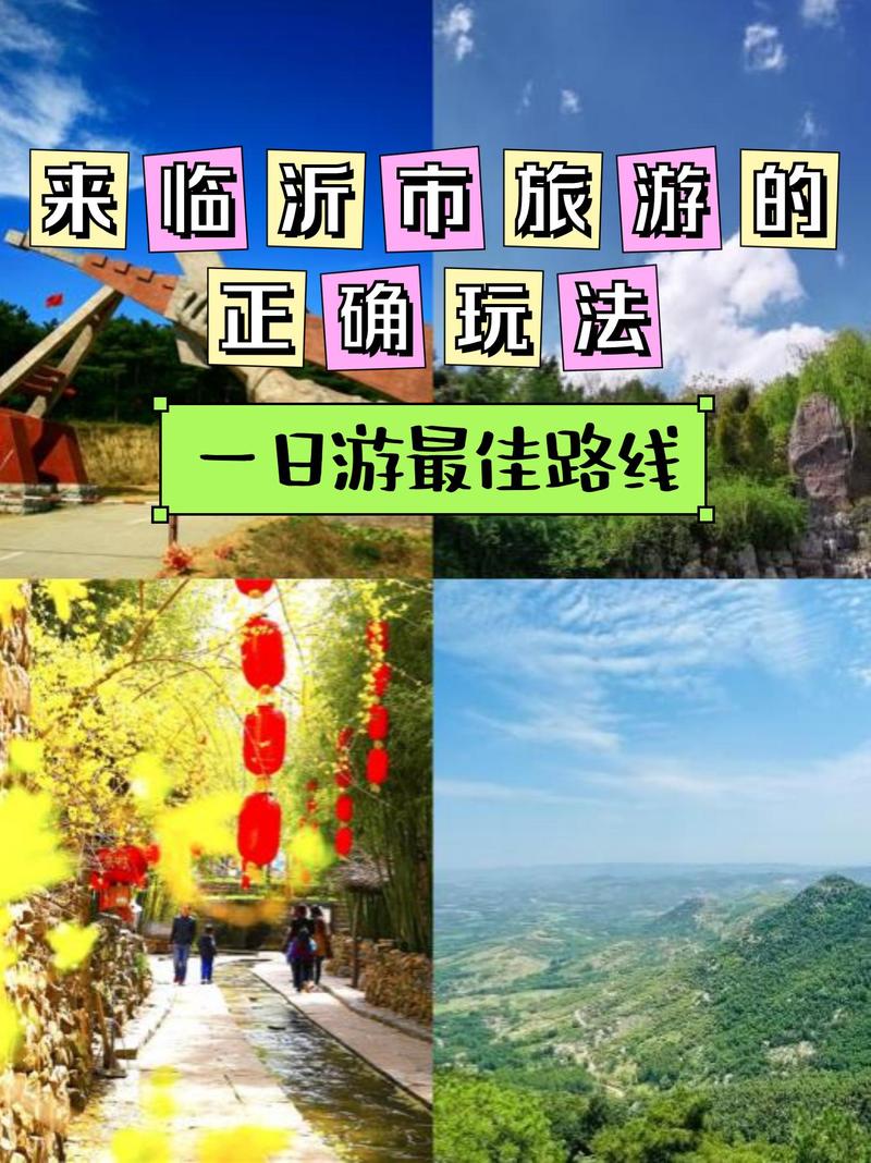 孟良崮旅游区游玩攻略