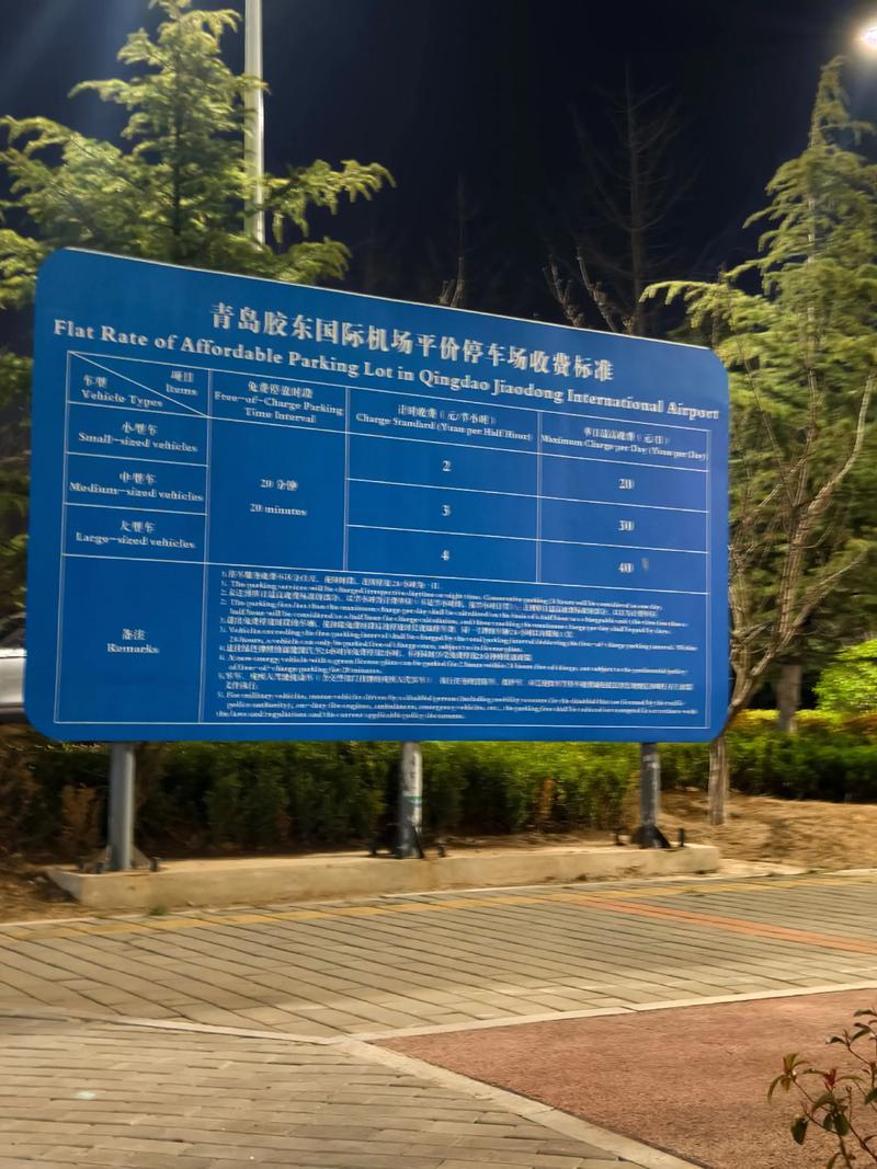 青岛流亭机场停车攻略