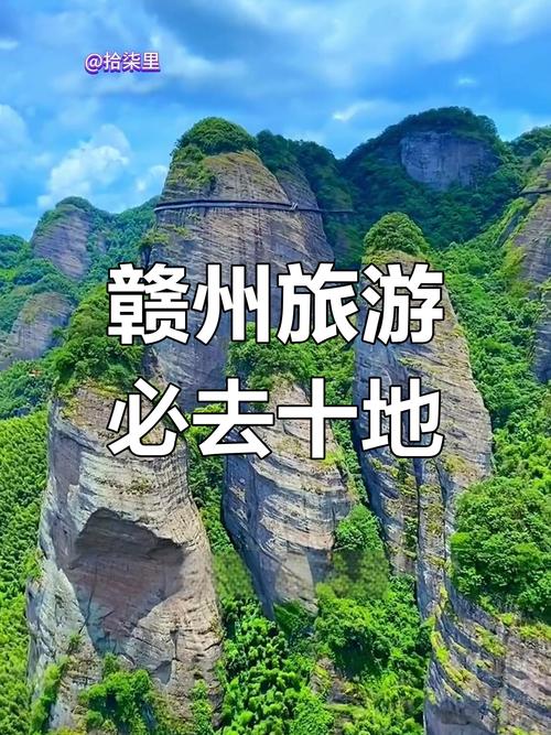 赣州附近旅游景点排行榜