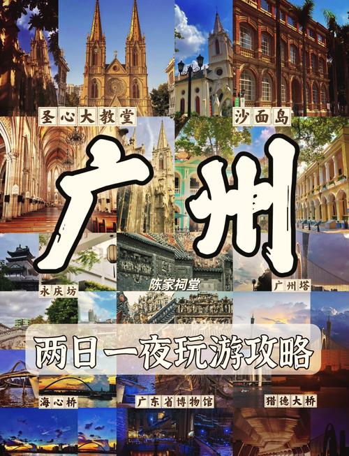 广州市旅游景点大全介绍