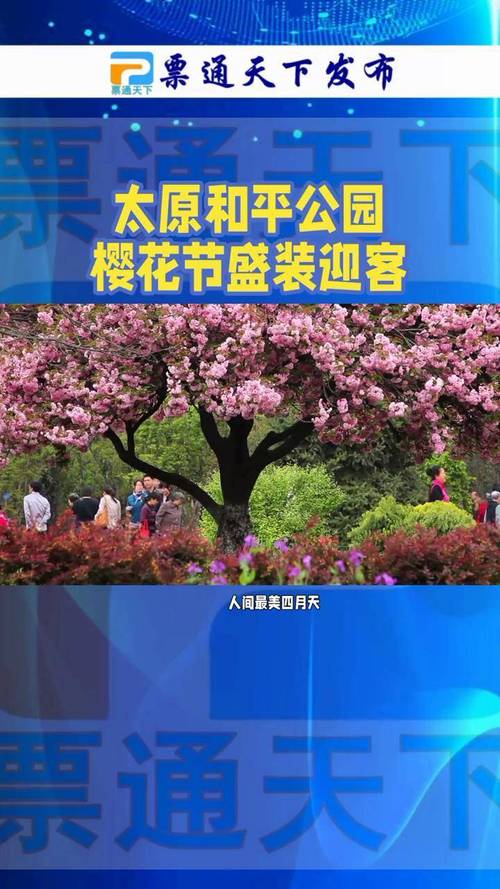 太原赏花时间地点攻略