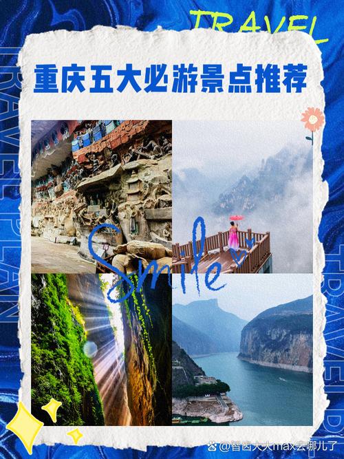 重庆旅游景点大全排名榜