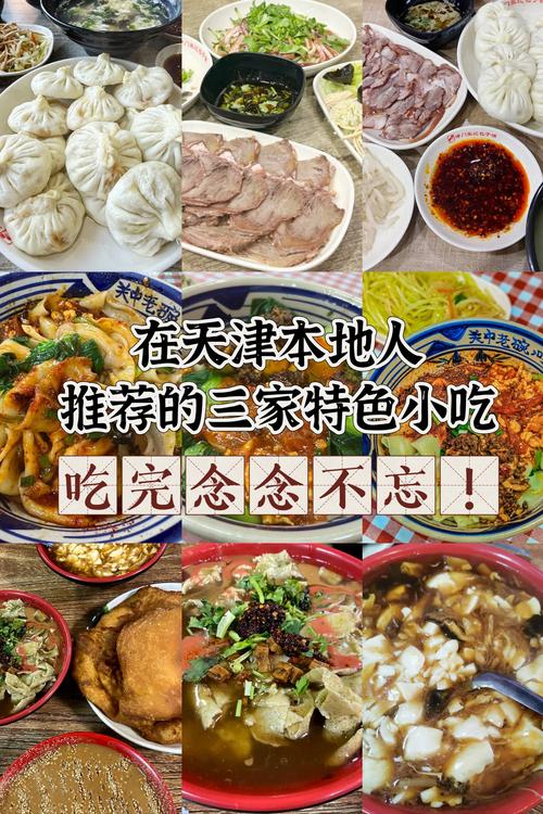 舌尖上的中国天津美食