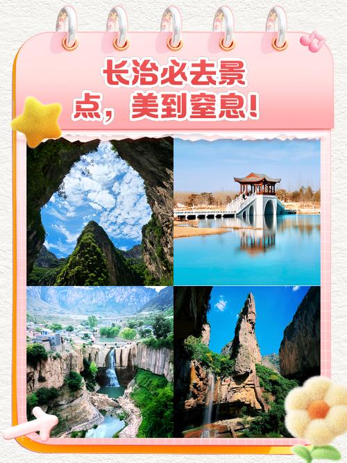 长治旅游景点大全排名榜