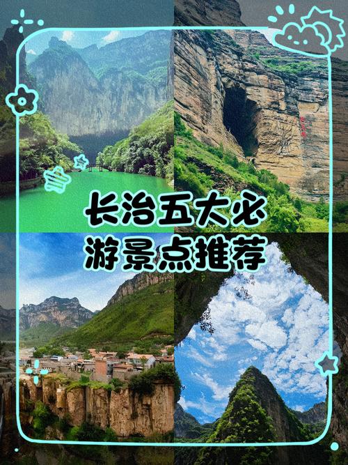 长治旅游景点大全排名榜