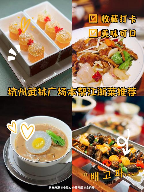 杭州武林广场附近美食