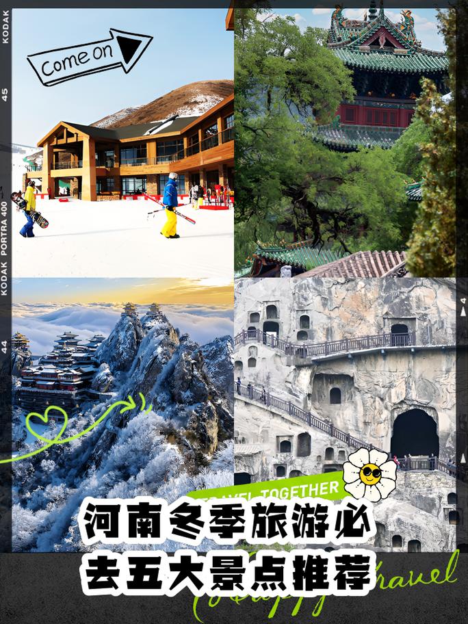 河南省冬天旅游景点排行