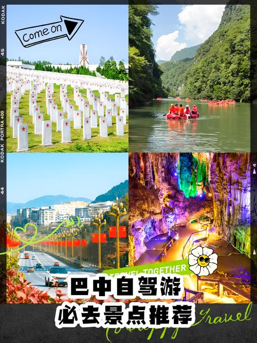 巴中市旅游景点大全排名