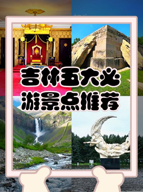 黑龙江吉林旅游景点大全