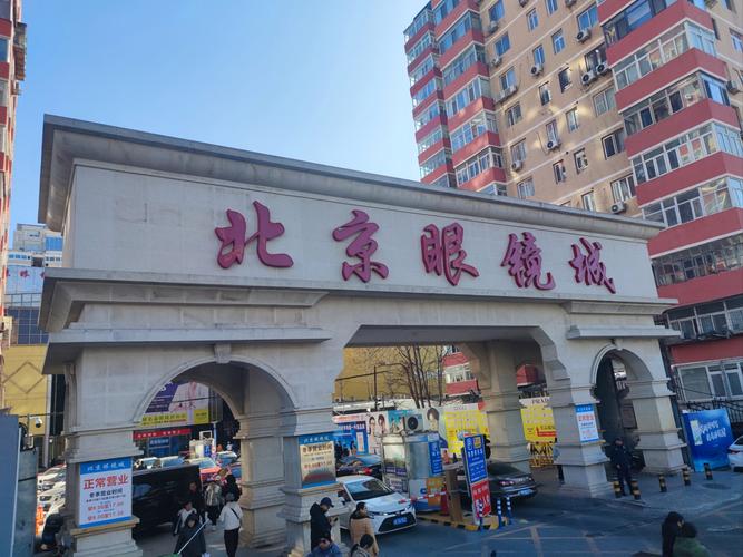 北京潘家园眼镜城攻略