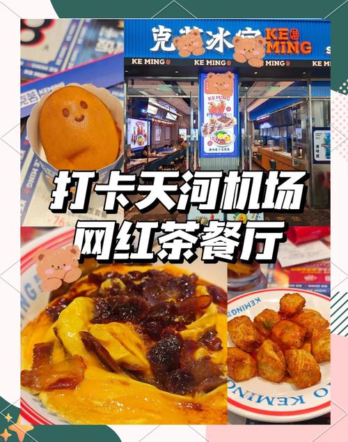 武汉天河机场附近美食