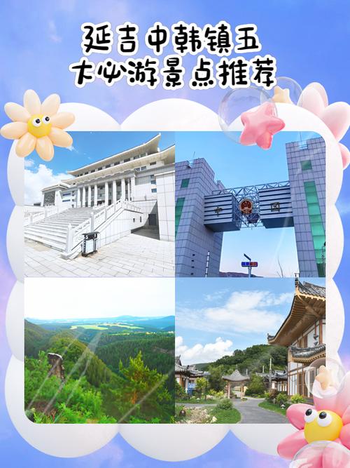 吉林延吉市旅游景点大全