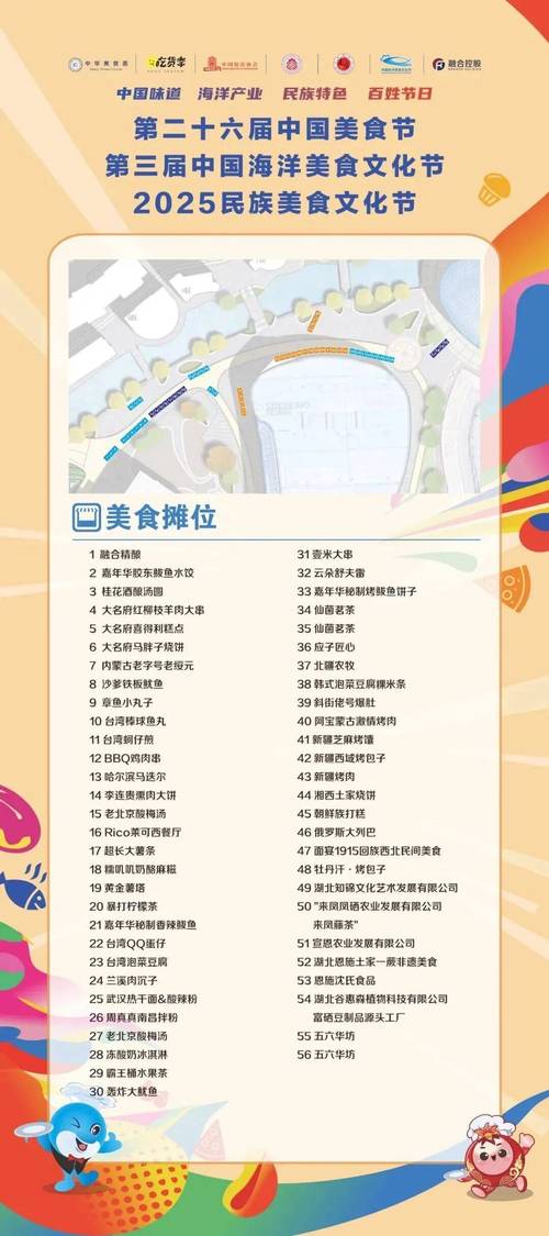 美食节2025时间表