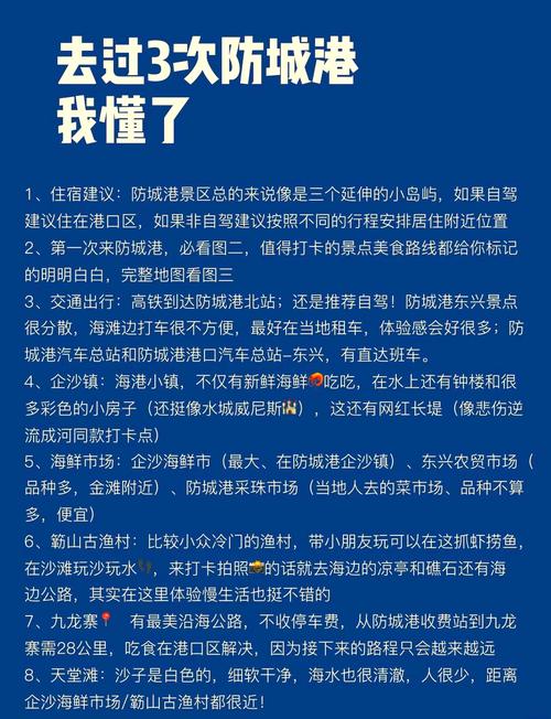 防城港景区旅游景点介绍