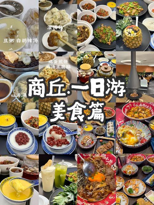 商丘有什么好吃的美食