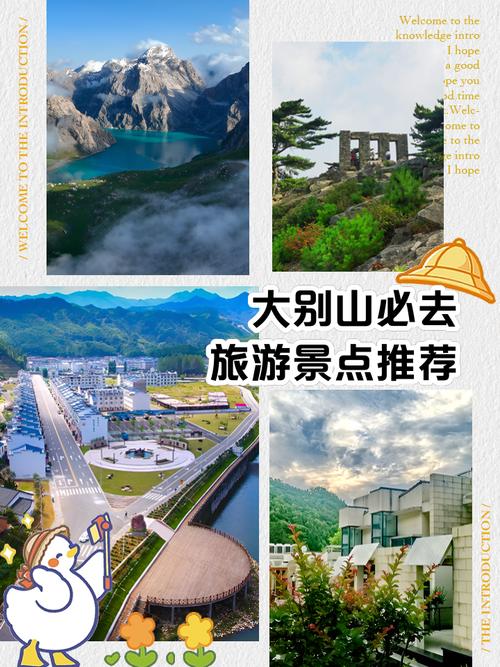 安徽大别山旅游景点介绍