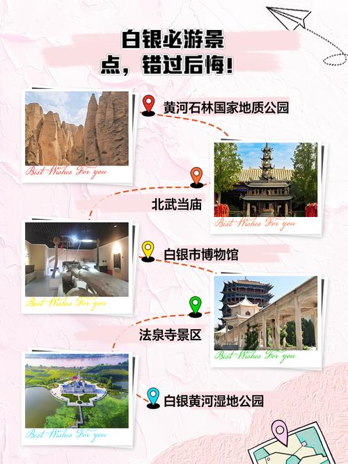 白银市旅游景点大全介绍