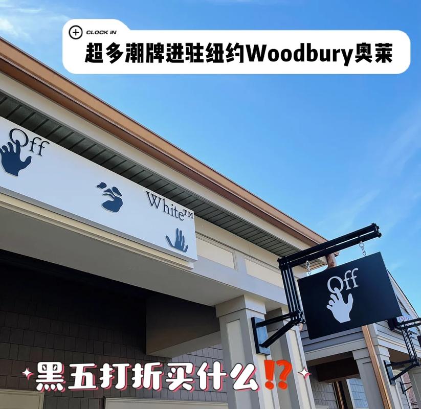 纽约购物攻略奥特莱斯