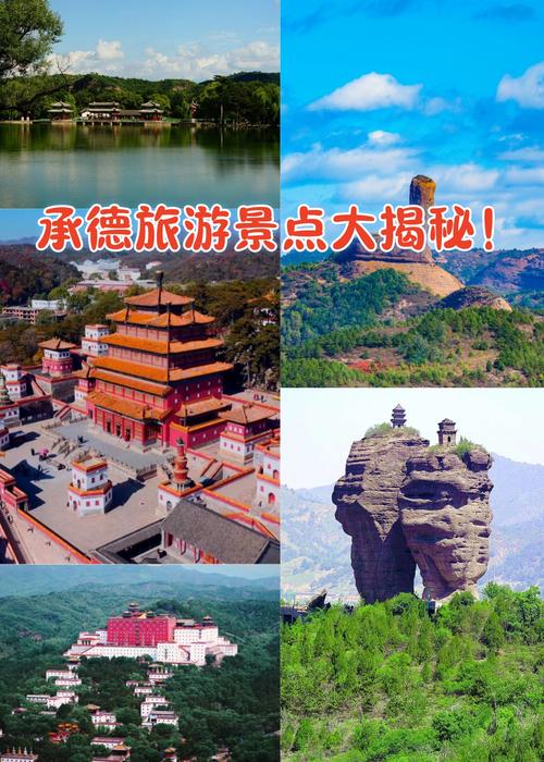 承德旅游景点大全排名榜