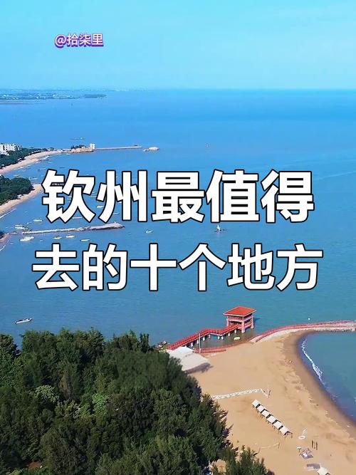 广西钦州有什么旅游景点