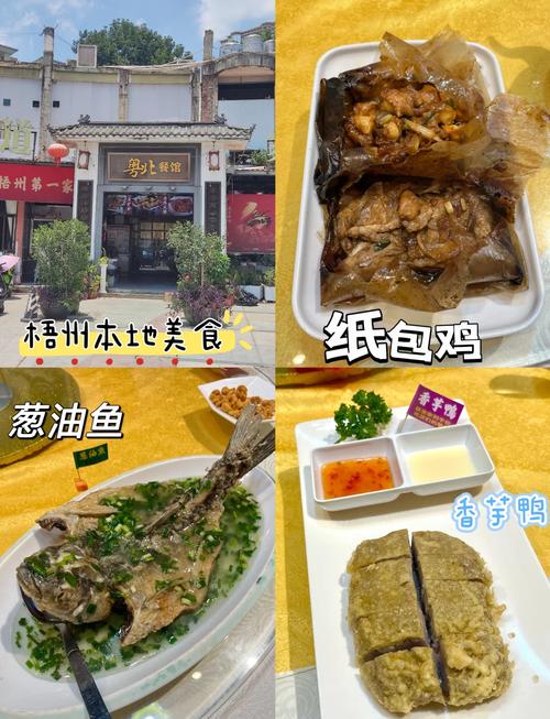 梧州美食有什么好吃的