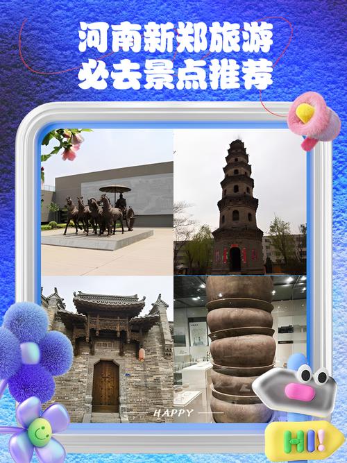 河南新郑旅游景点有哪些