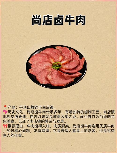 平顶山特色美食有哪些