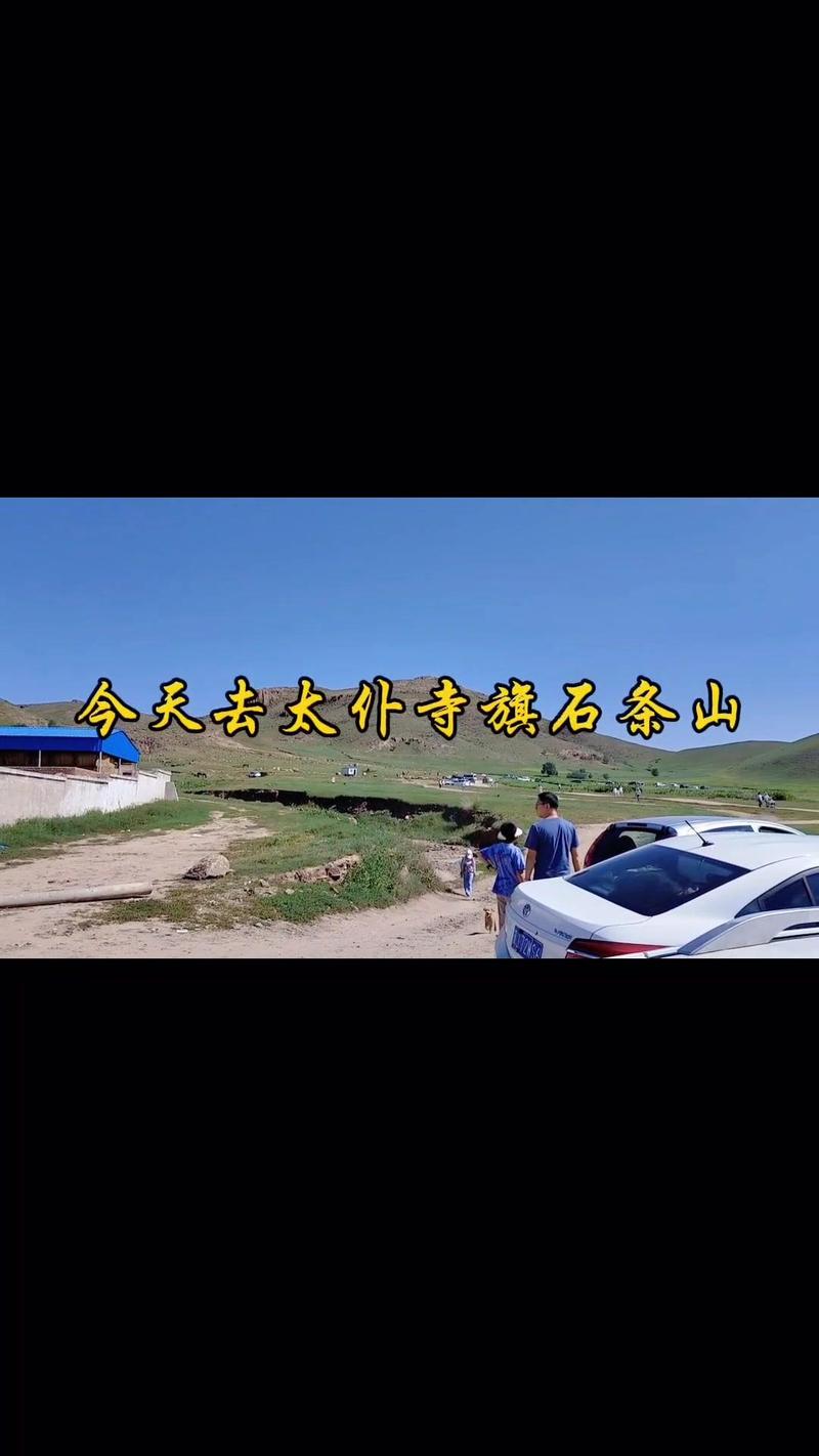 内蒙太仆寺旗旅游攻略