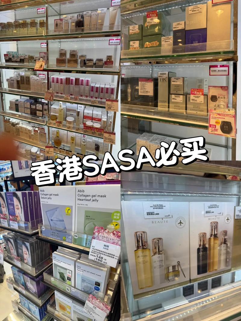 香港sasa购物攻略