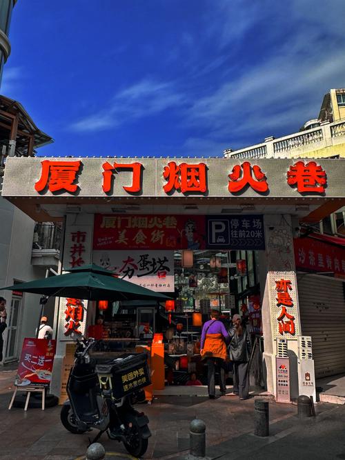 厦门小吃街美食街排名