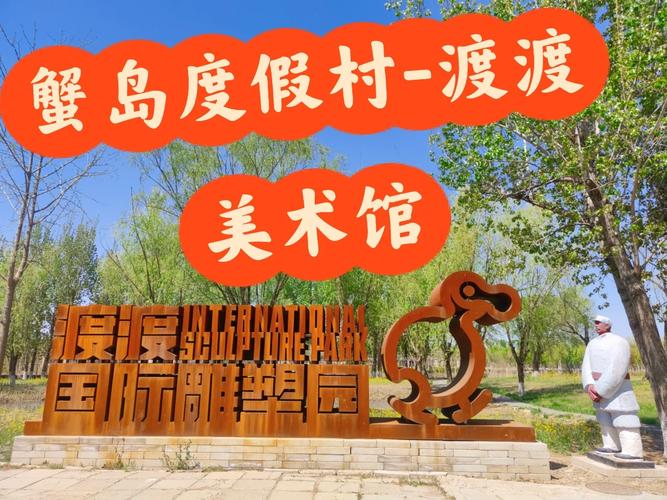 蟹岛度假村一日游攻略