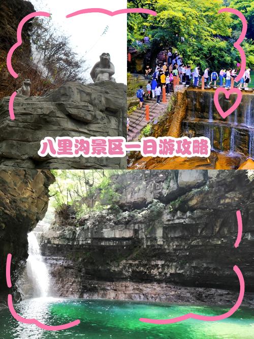 八里沟风景区旅游攻略