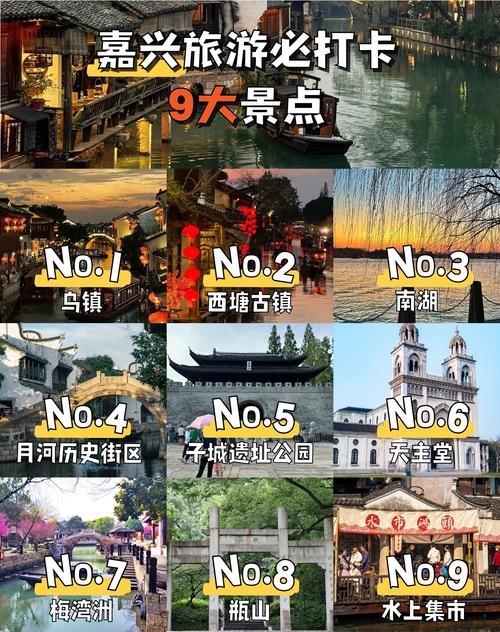 嘉兴市旅游攻略一日游