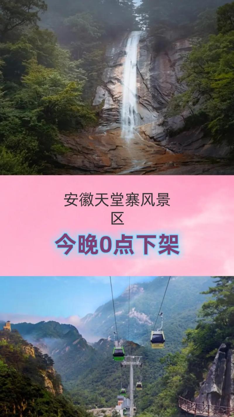 安徽天堂寨二日游攻略