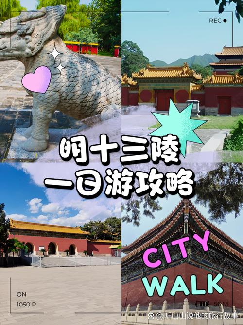 八达岭长城十三陵攻略
