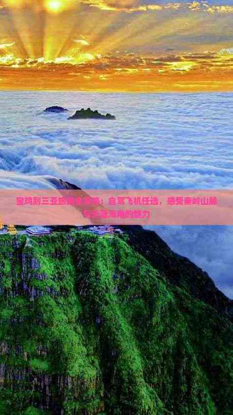 宝鸡到三亚自驾游攻略