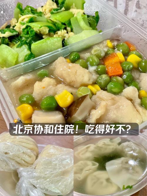 北京协和医院附近美食
