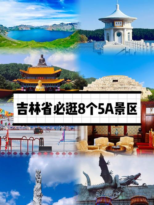 吉林市周边旅游景点大全