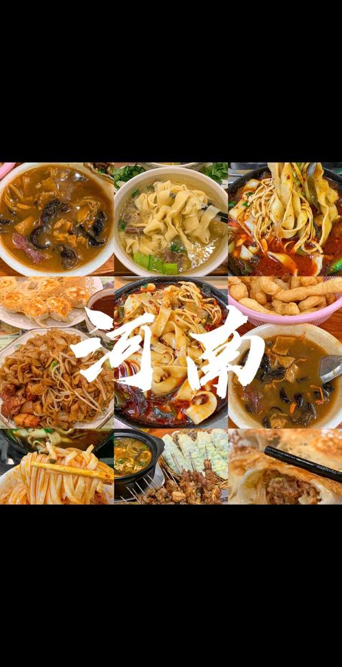 河南的特色美食是什么