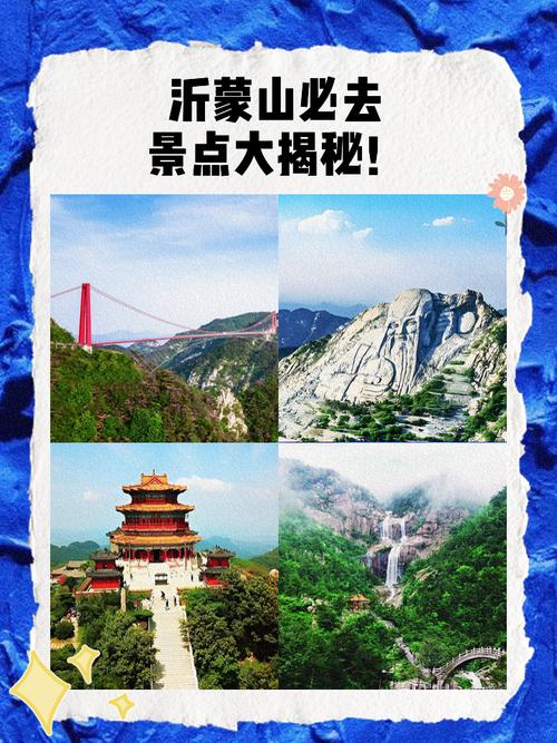 临沂蒙山景区旅游攻略