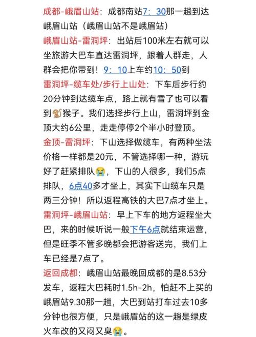 从成都去峨眉山的攻略