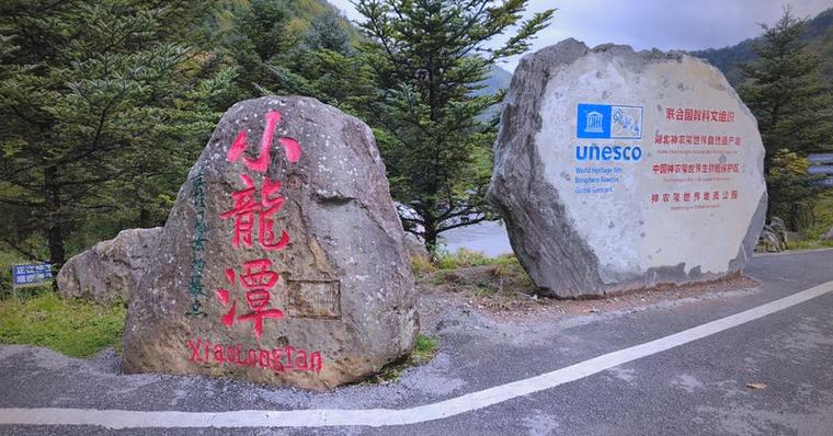 神农架大九湖住宿攻略