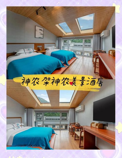 神农架大九湖住宿攻略