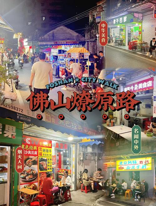 佛山禅城美食街在哪里