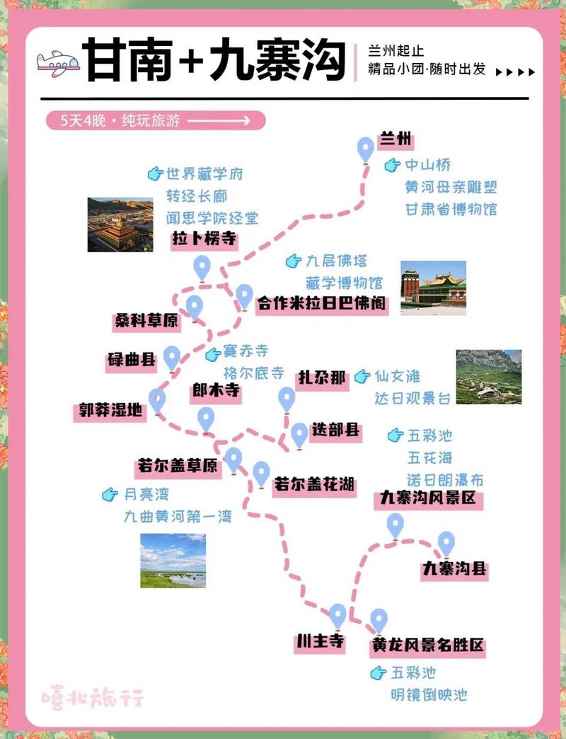 九寨沟到甘南旅游攻略