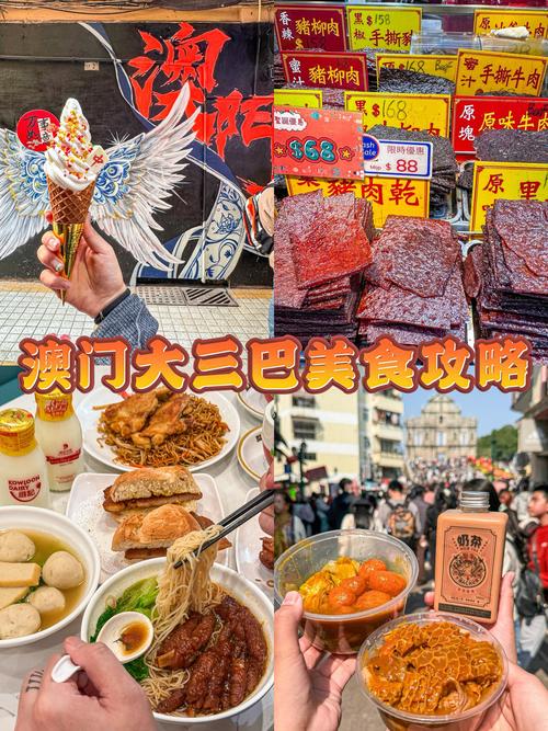 澳门美食推荐 老字号