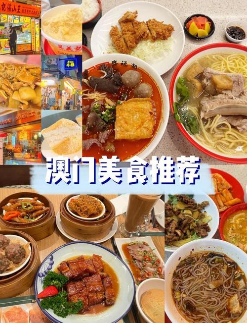 澳门美食推荐 老字号