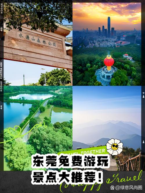 广东东莞有哪些旅游景点
