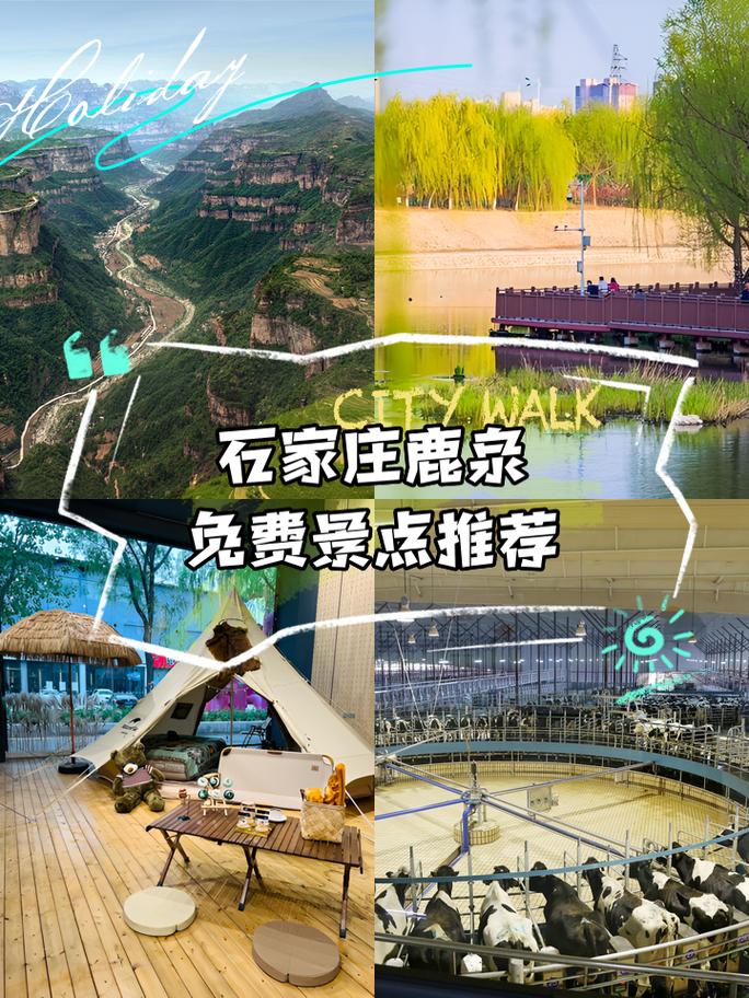 石家庄鹿泉旅游景点大全