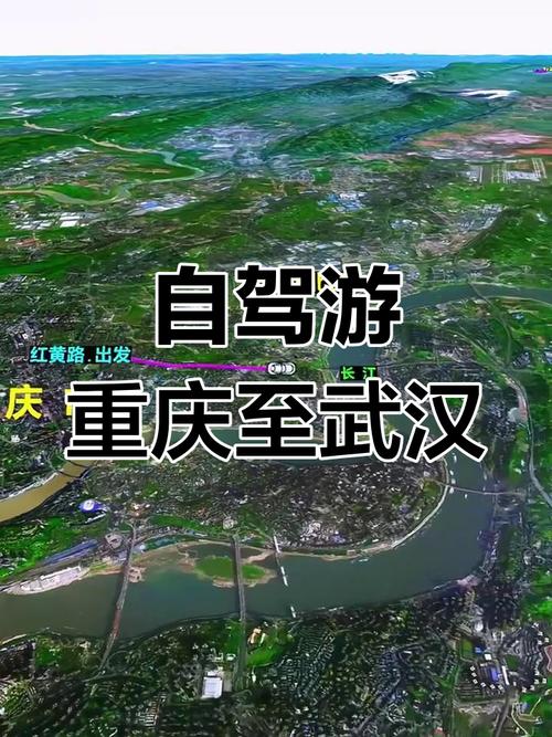 武汉至重庆自驾游攻略